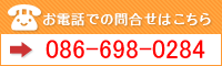 電話 お問合せ